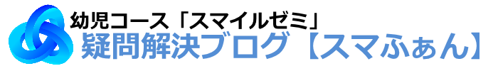 スマイルゼミ体験会【2024年】東京/大阪/福岡、参加特典あり
